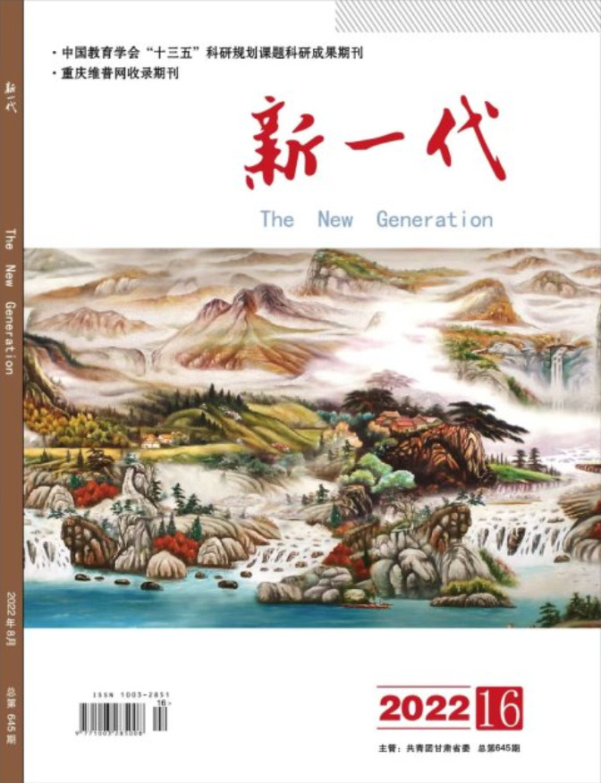 新一代杂志封面