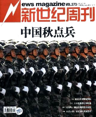 新世纪周刊封面