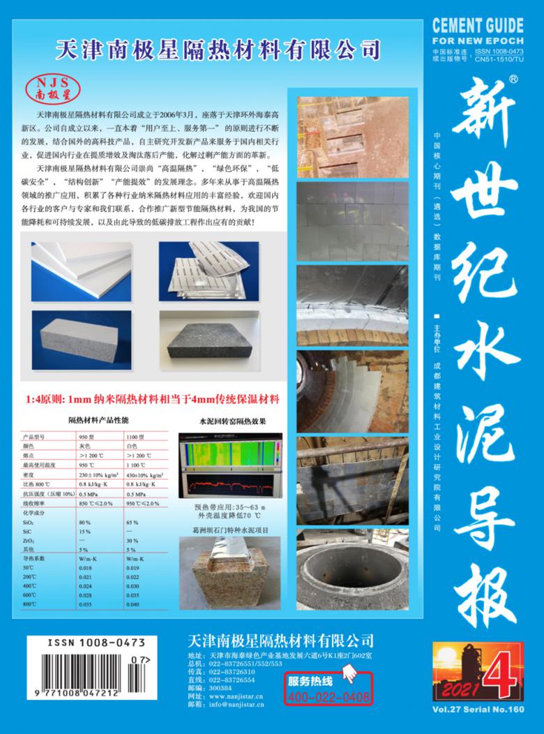 新世纪水泥导报杂志封面