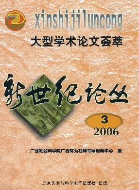 新世纪论丛杂志封面
