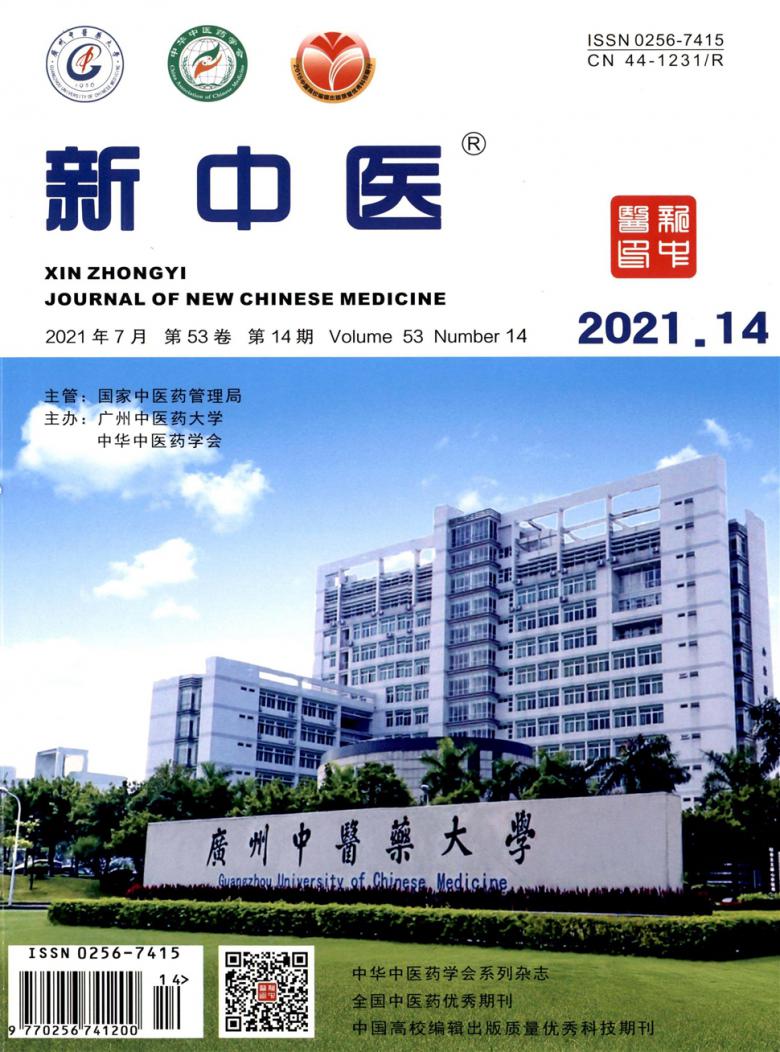 新中医封面