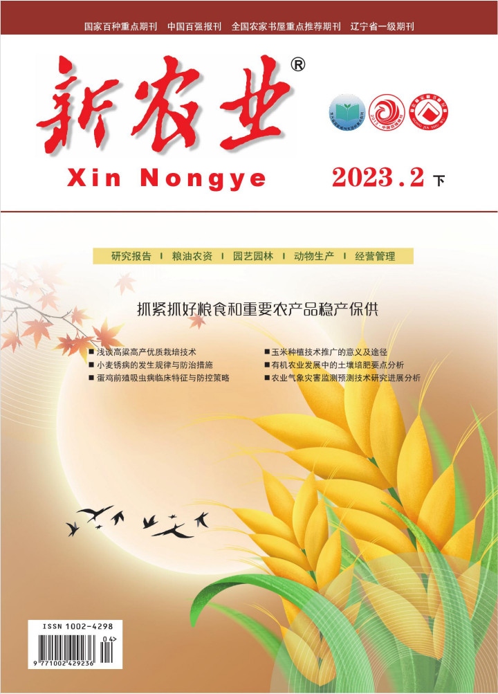 新农业封面