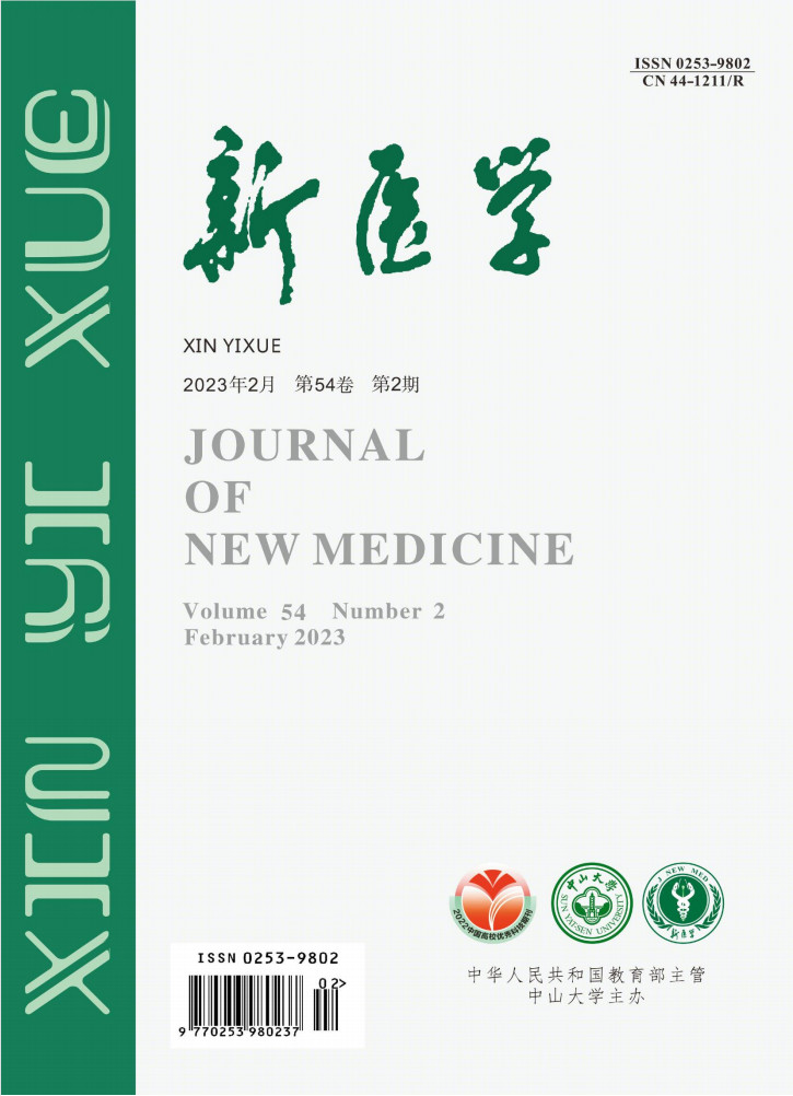 新医学杂志封面