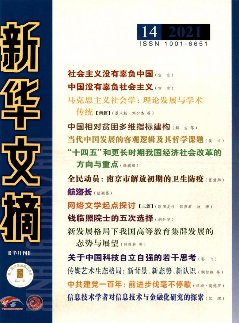 新华文摘封面