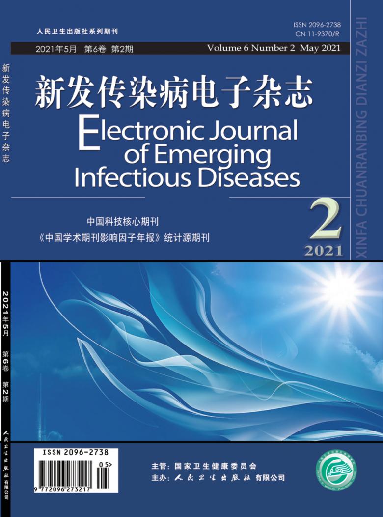 新发传染病电子封面