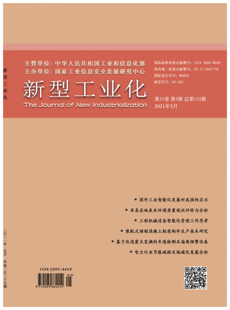 新型工业化封面