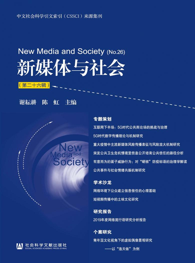 新媒体与社会杂志封面