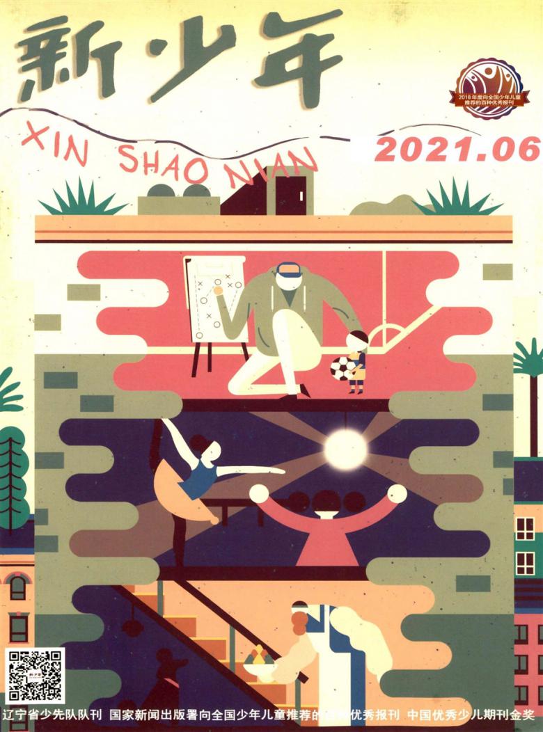新少年杂志封面