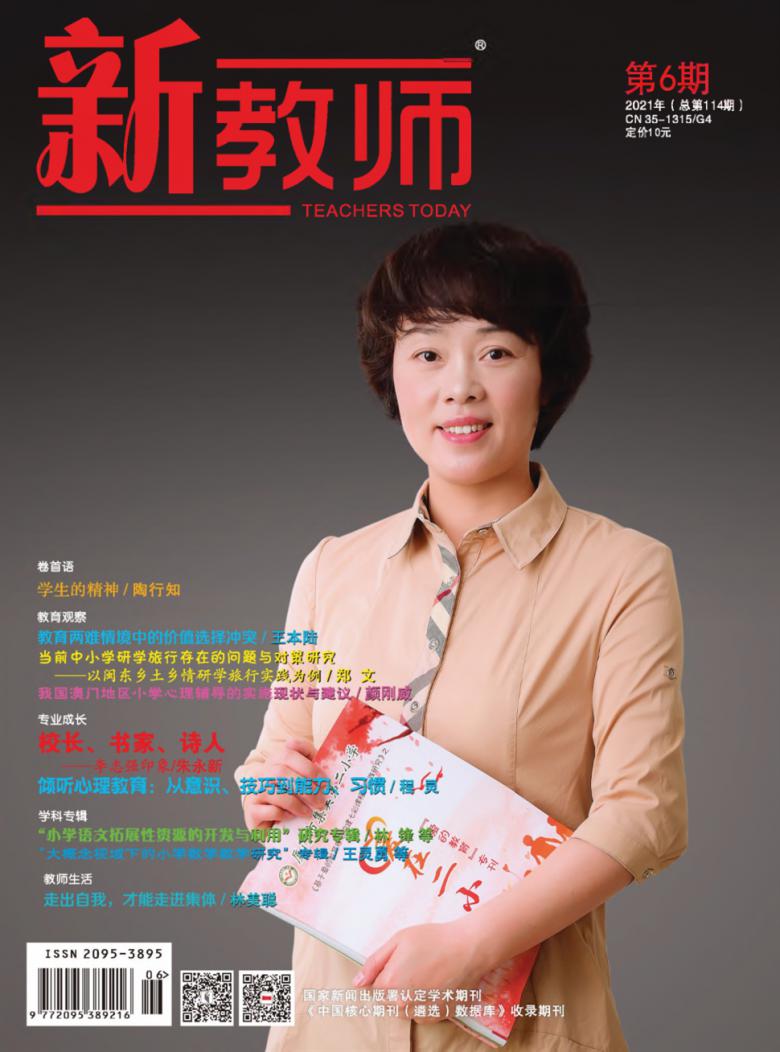 新教师封面