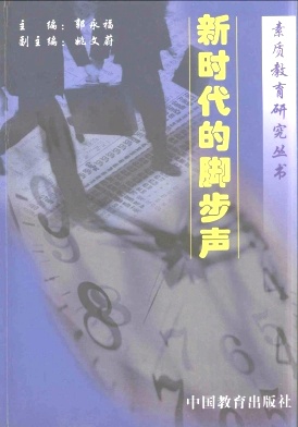 新时代的脚步声封面