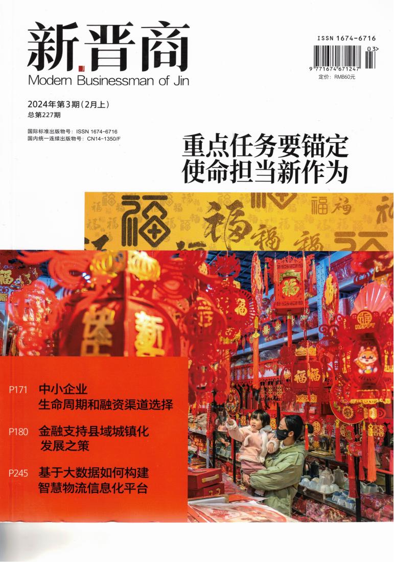 新晋商封面