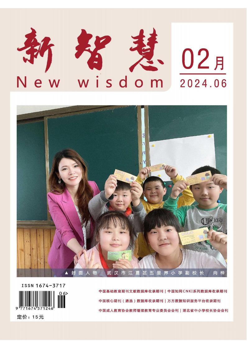 新智慧杂志封面