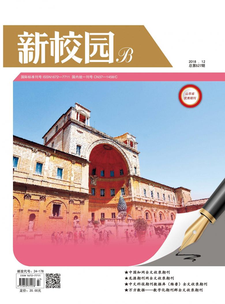 新校园杂志封面