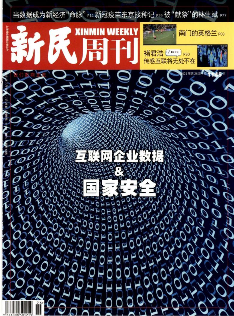 新民周刊杂志封面