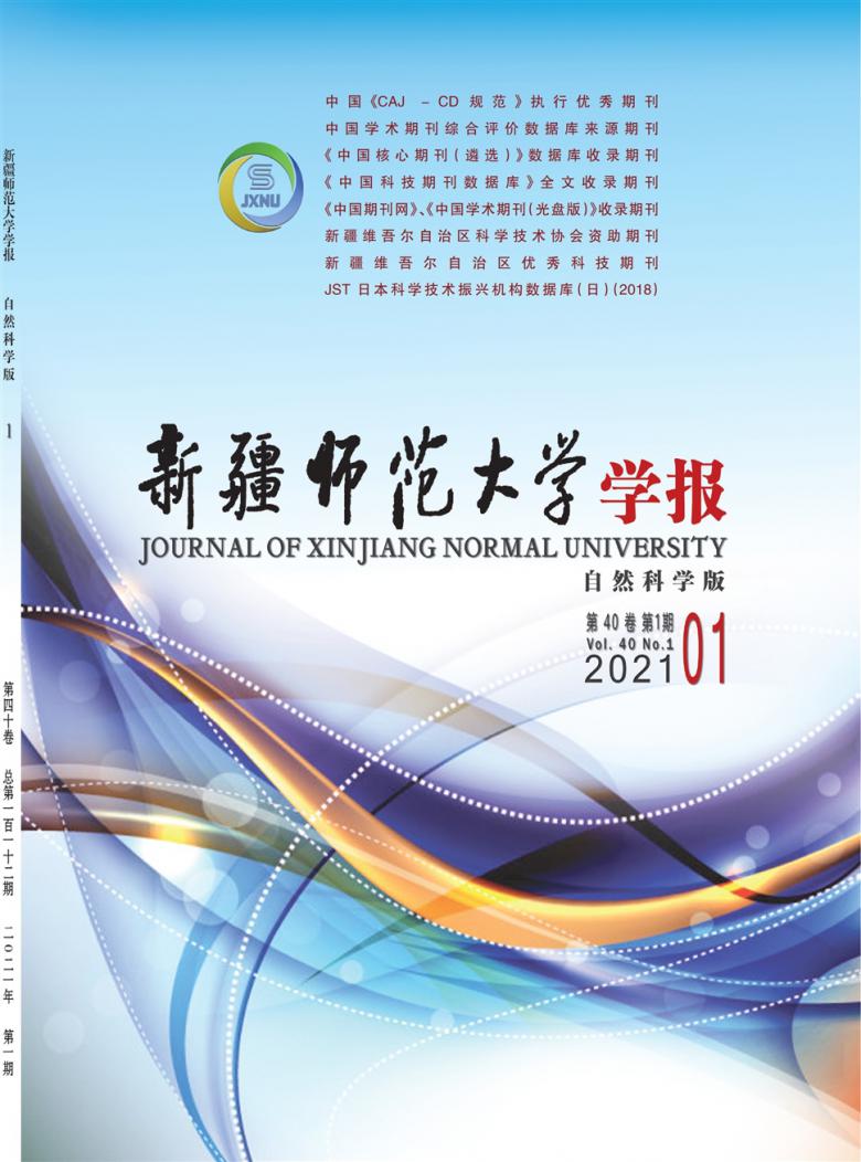 新疆师范大学学报杂志封面