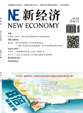 新经济封面