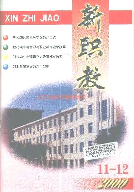 新职教杂志封面