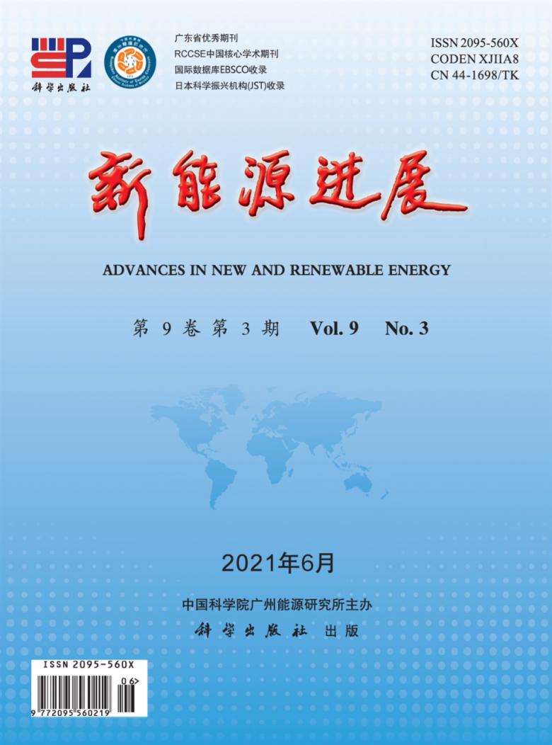 新能源进展杂志封面