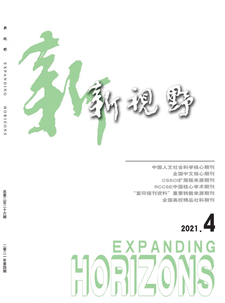 新视野杂志封面