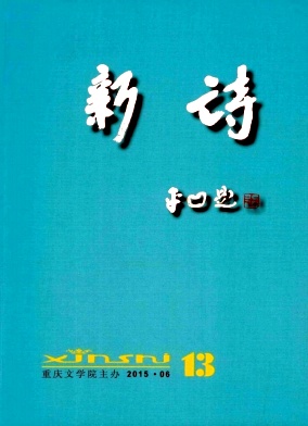 新诗杂志封面