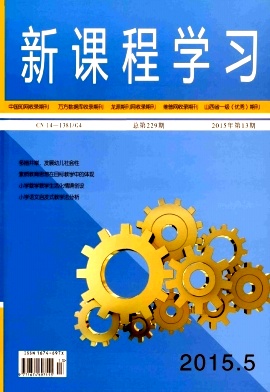 新课程学习杂志封面
