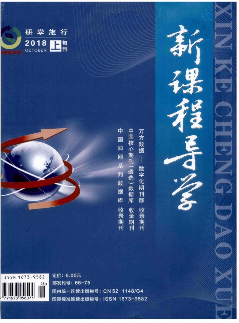 新课程导学杂志封面