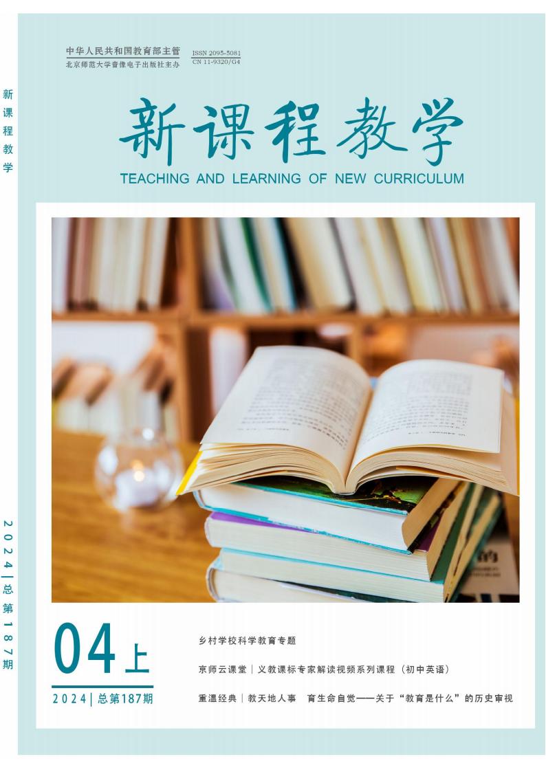 新课程教学封面