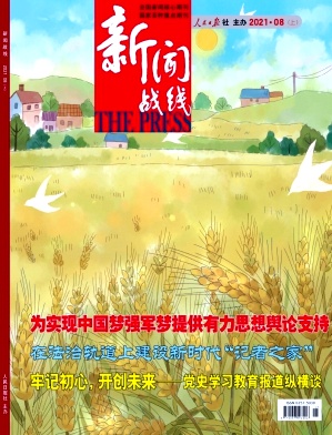 新闻战线封面