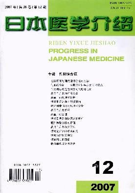 日本医学介绍封面