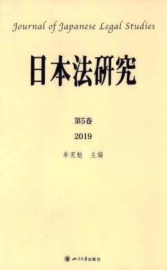 日本法研究杂志封面