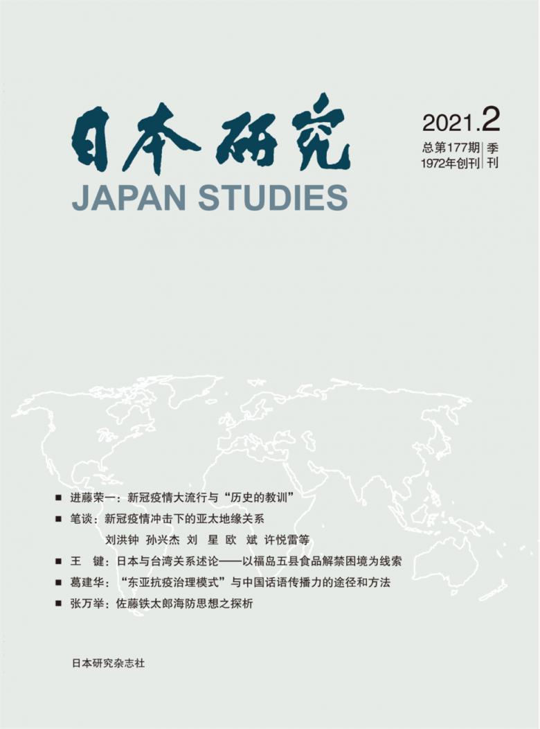日本研究杂志封面