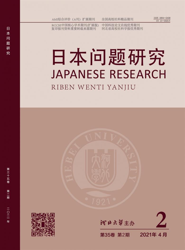 日本问题研究杂志封面