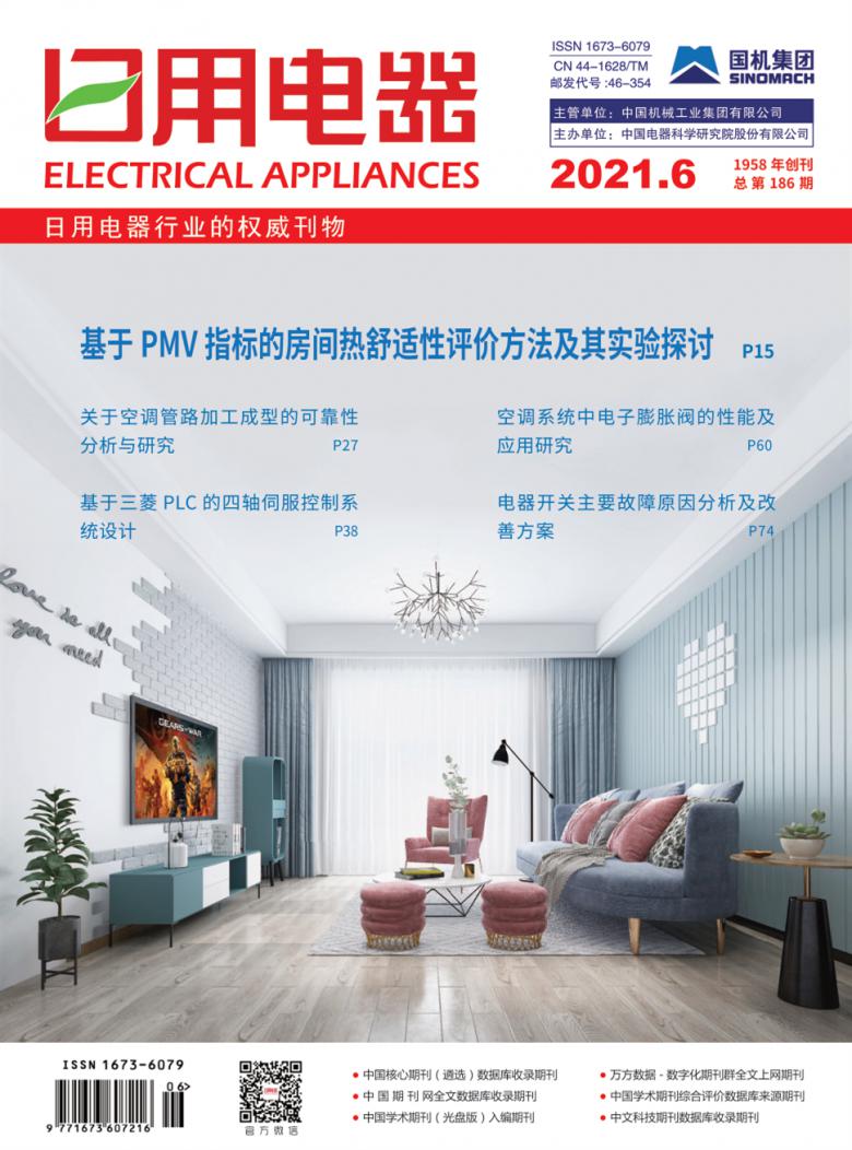 日用电器杂志封面