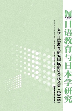 日语教育与日本学研究杂志封面