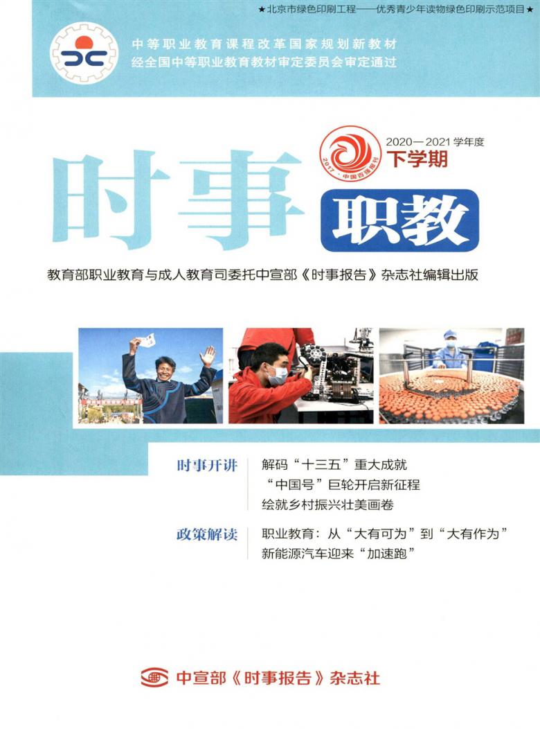时事杂志封面
