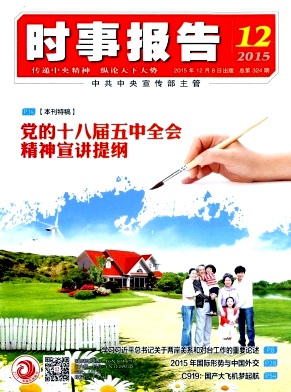 时事报告封面