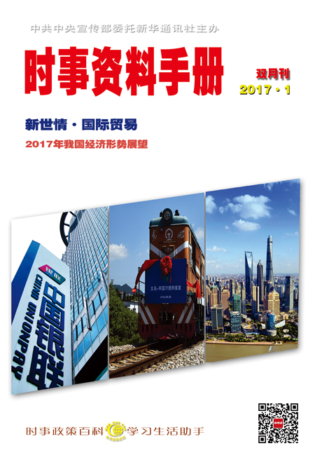 时事资料手册杂志封面