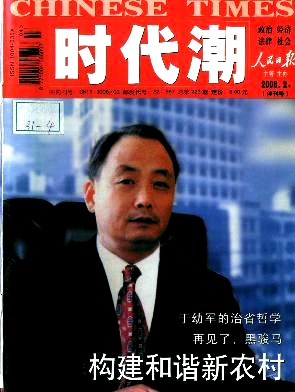 时代潮封面