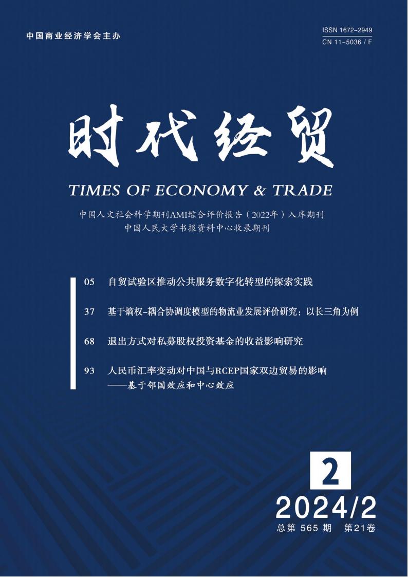 时代经贸封面