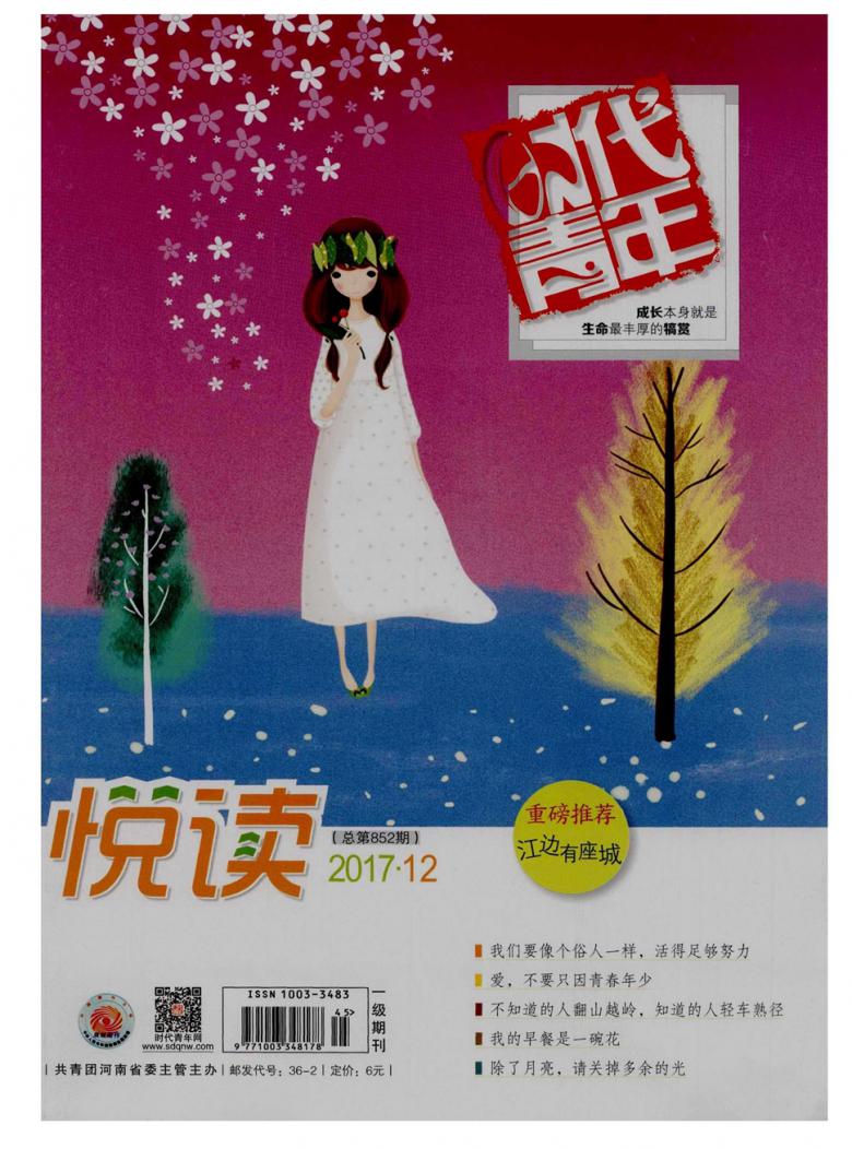 时代青年杂志封面