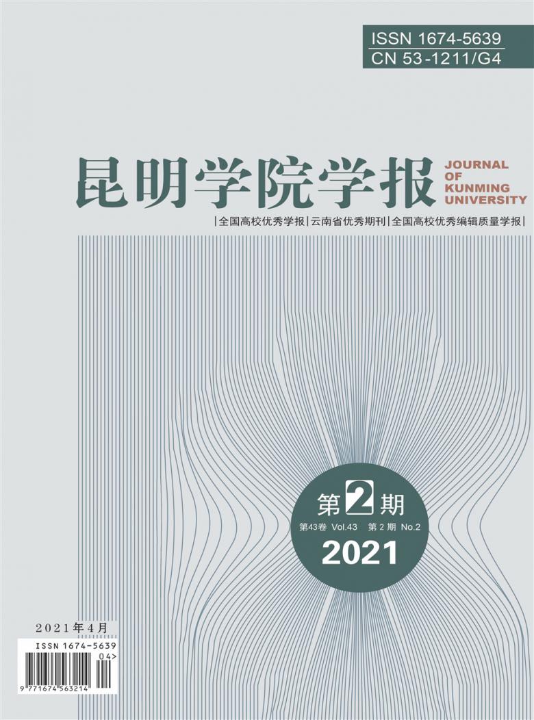 昆明学院学报封面