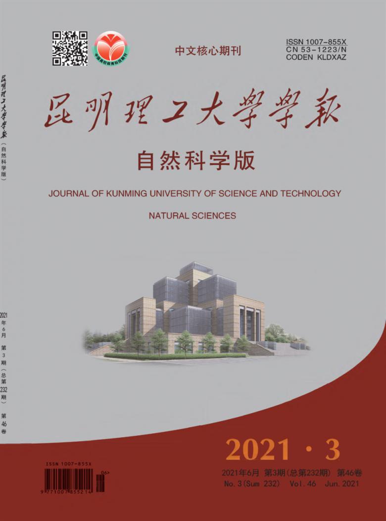 昆明理工大学学报杂志封面