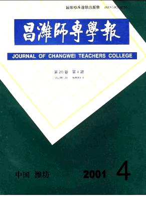 昌潍师专学报封面