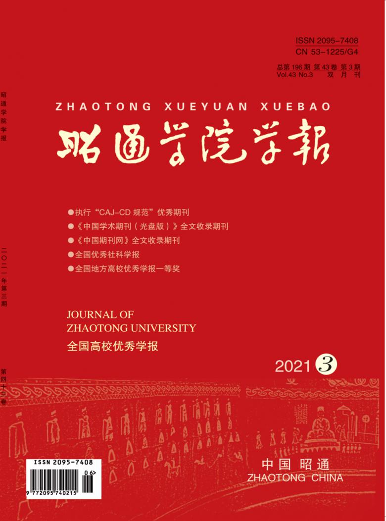 昭通学院学报封面