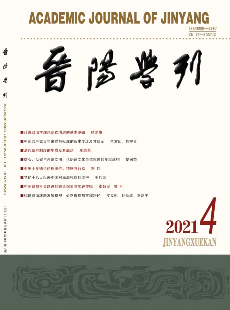 晋阳学刊杂志封面