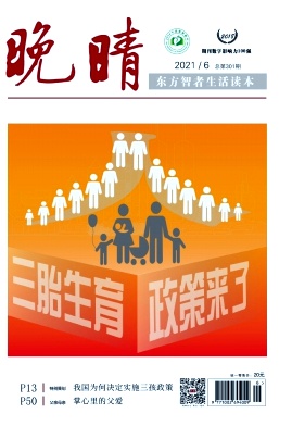 晚晴杂志封面
