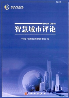 智慧城市评论封面