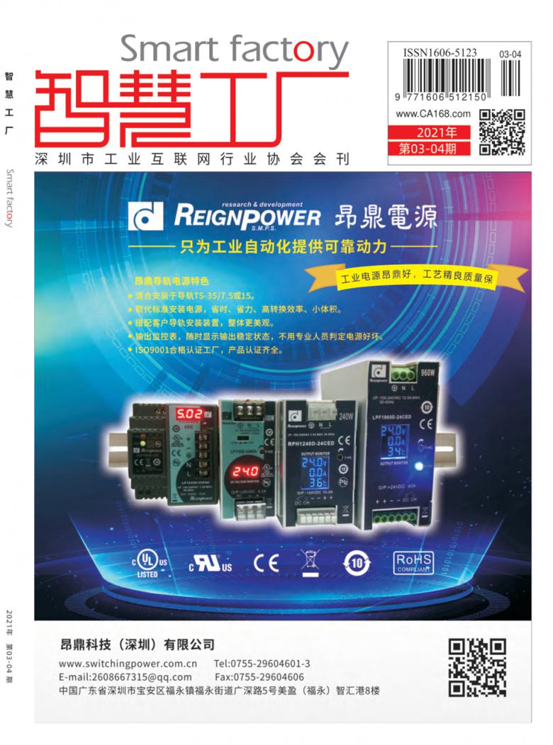 智慧工厂杂志封面