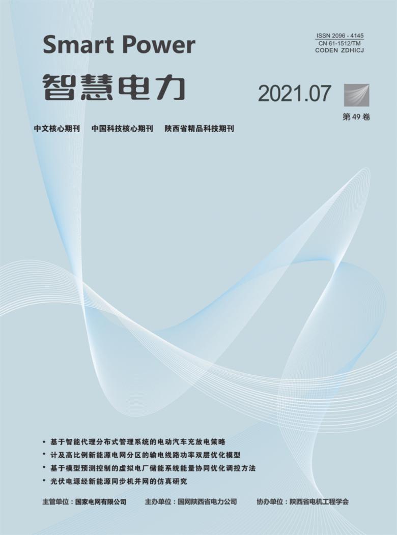 智慧电力封面