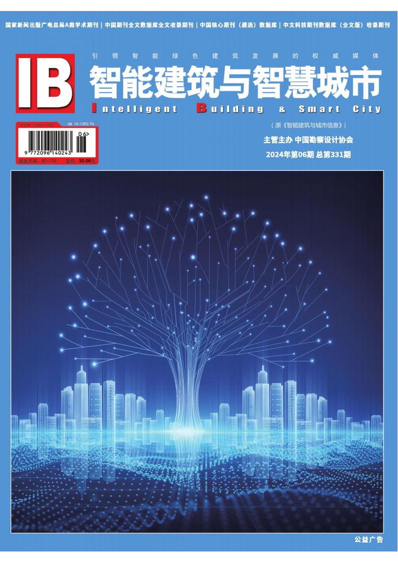 智能建筑与智慧城市封面